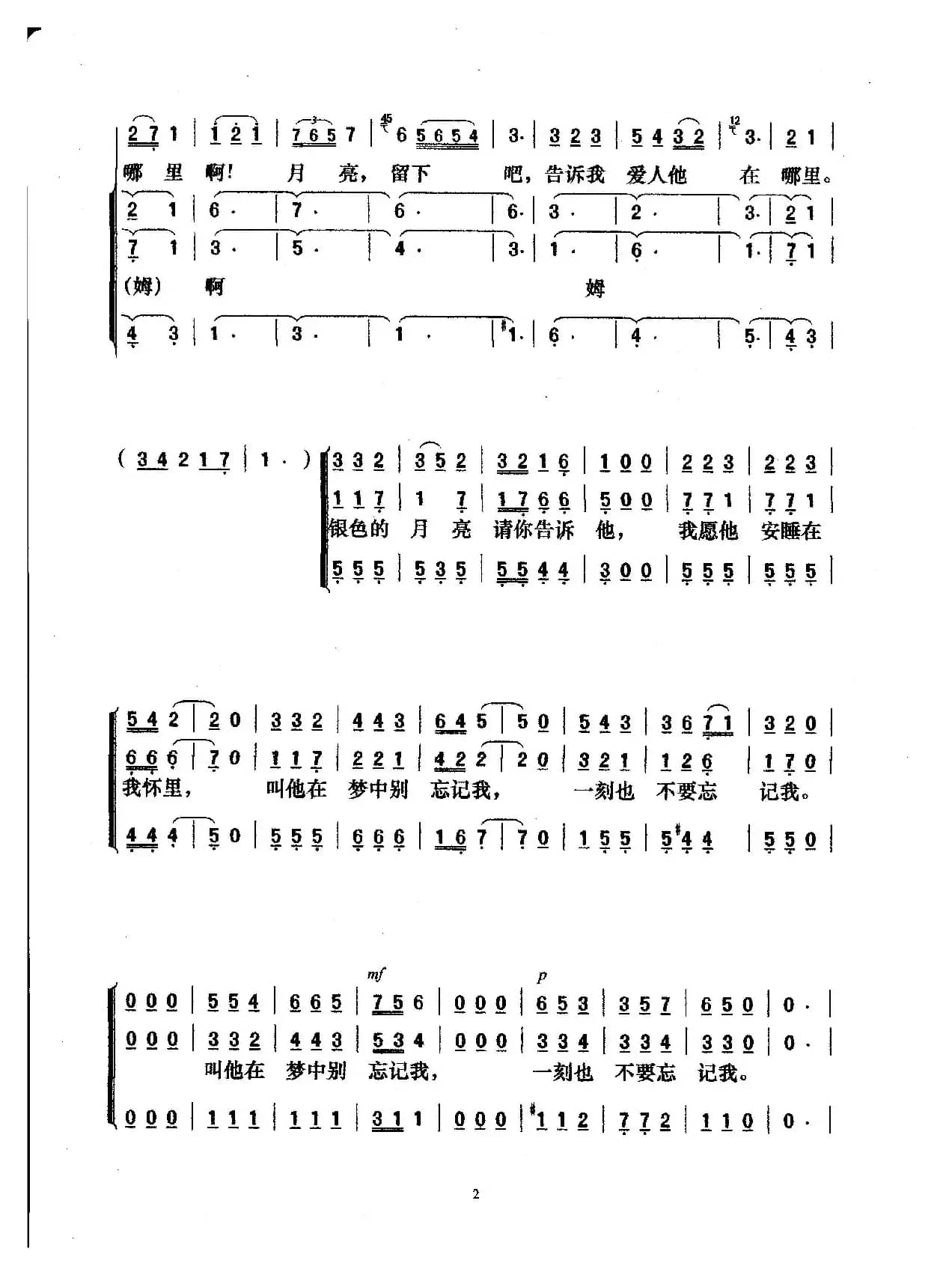 月亮颂（选自歌剧《水仙女》）（女声合唱）