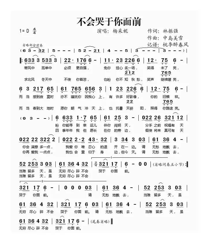 不会哭于你面前