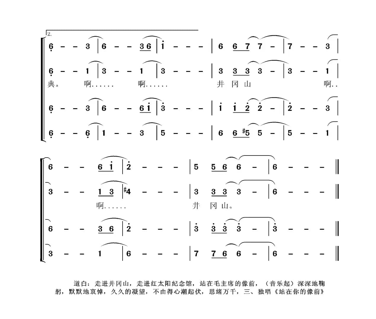 井冈山组歌二、啊！井冈山