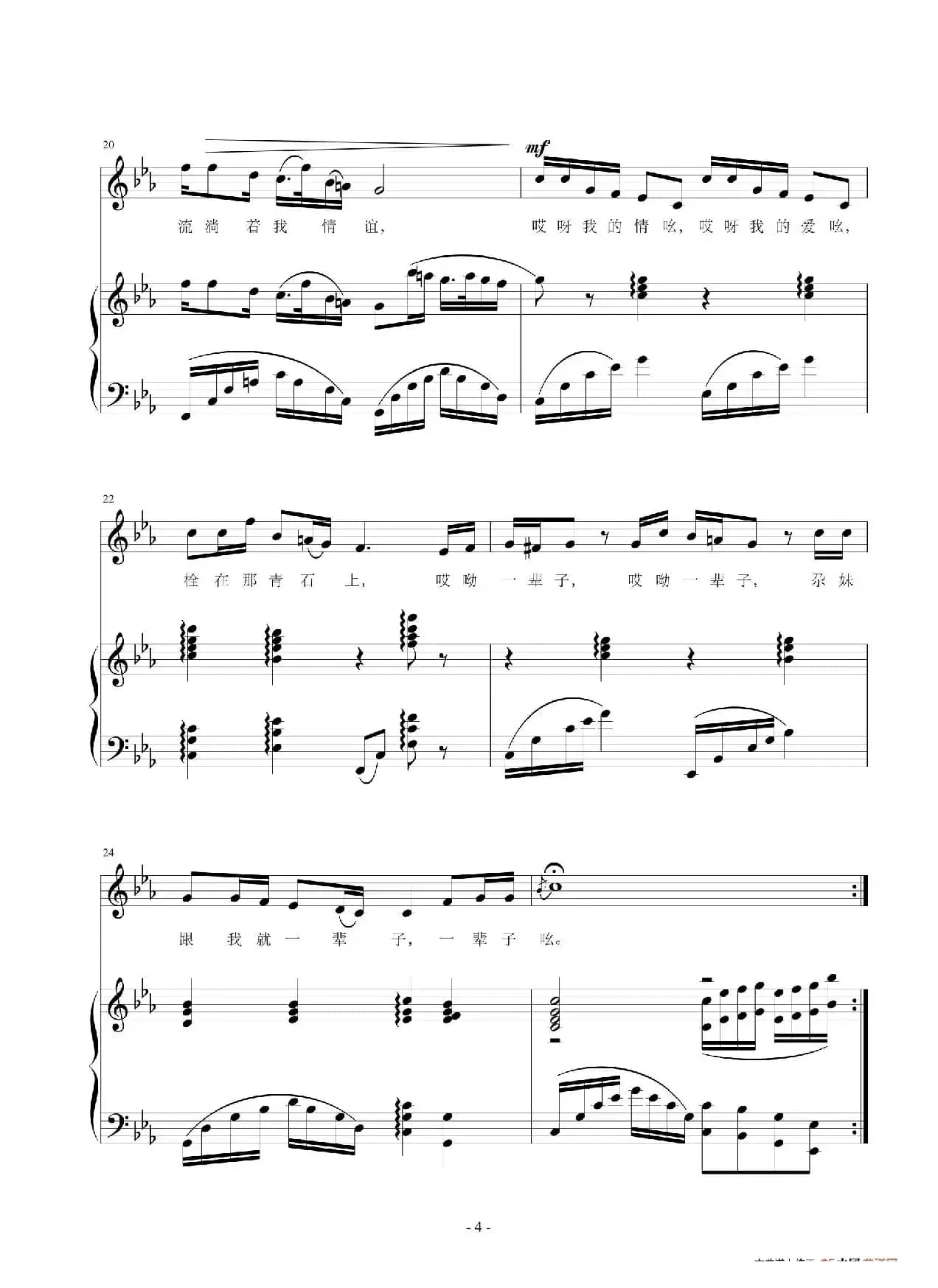 泉水清 尕妹情（民族男高音独唱）