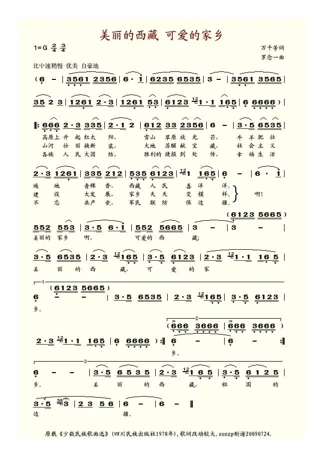 美丽的西藏可爱的家乡