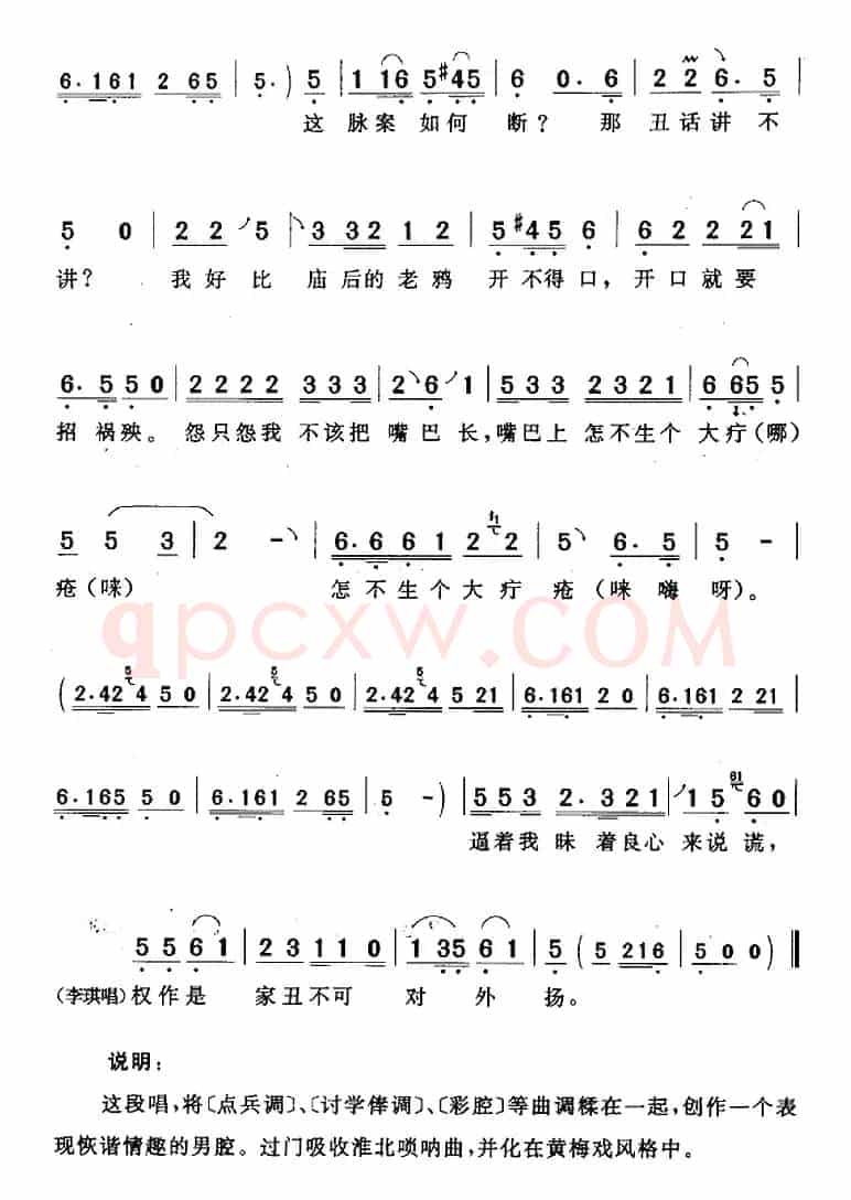 把我老胡顶到了南墙上（《喜脉案》胡植唱段）