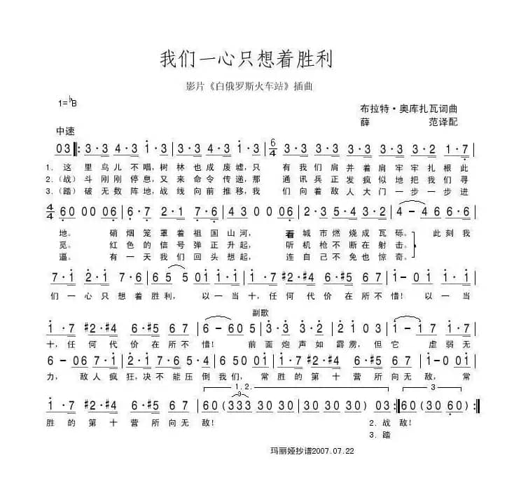 我们一心只想着胜利（俄）