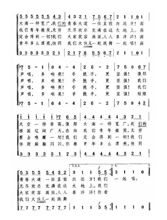 [前苏联]青年歌