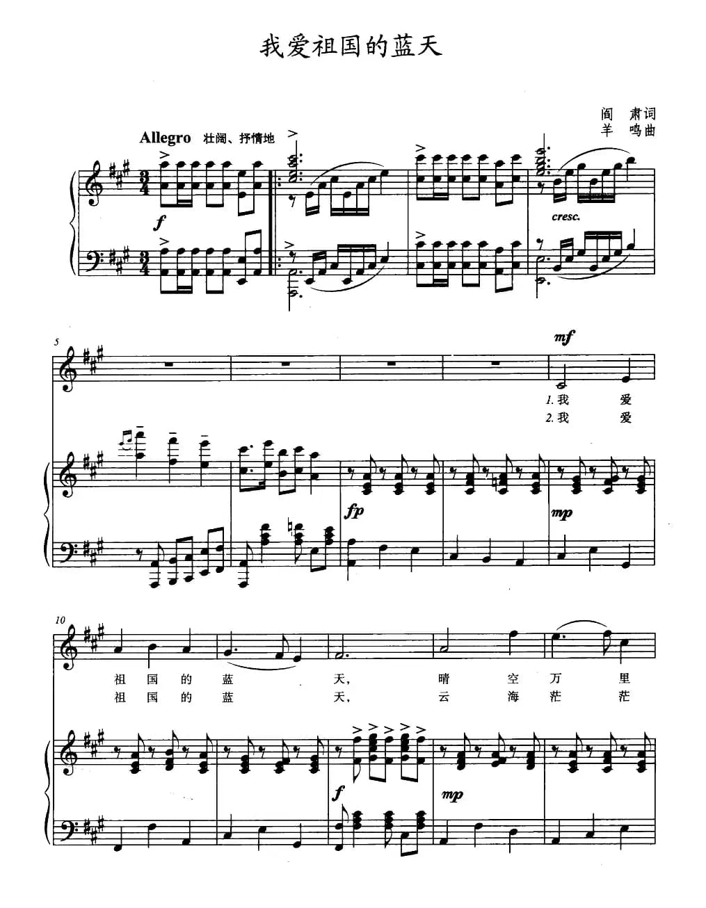 我爱祖国的蓝天(正谱)