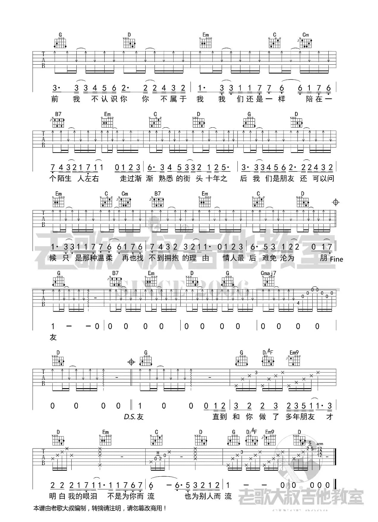 陈奕迅《十年》考级版 老歌大叔吉他教室出品