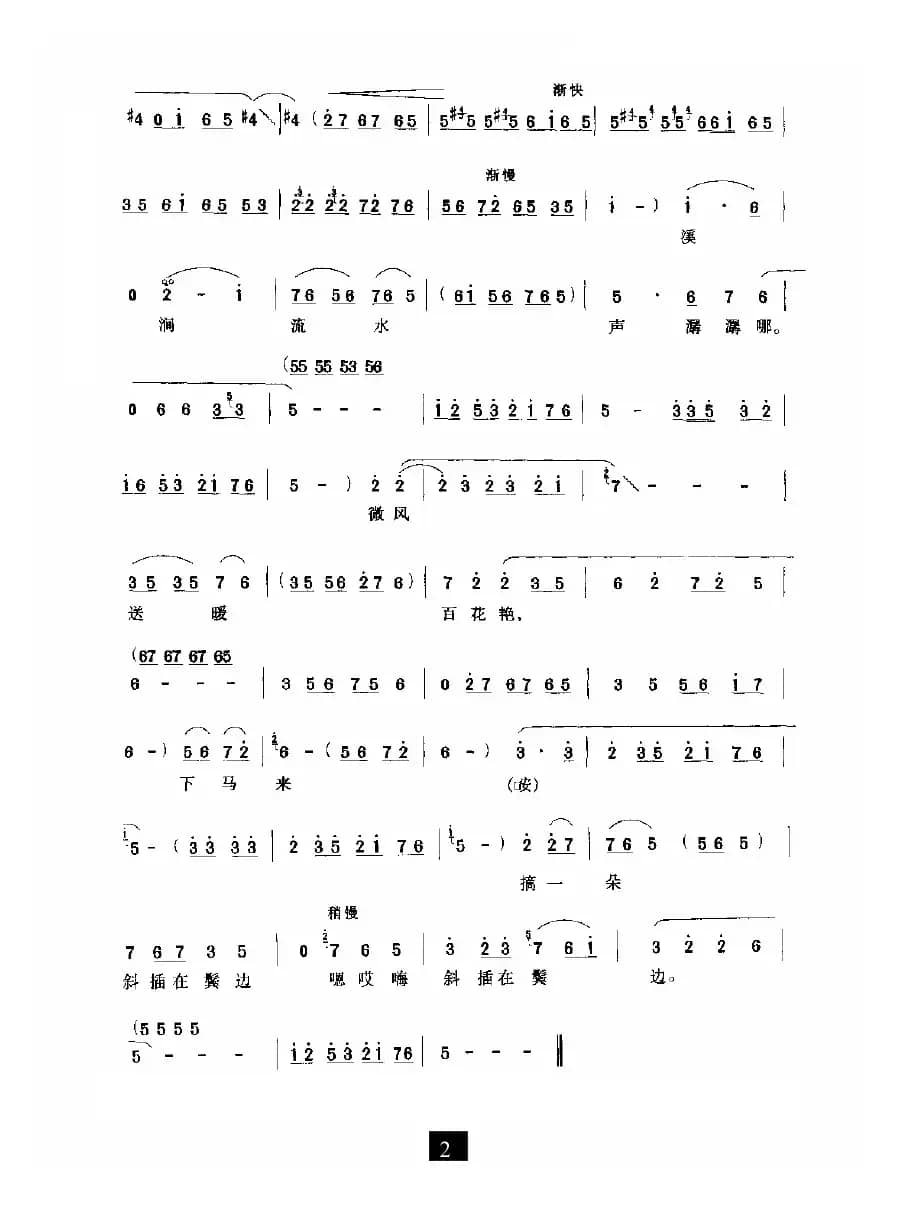 风和日暖艳阳天（《穆桂英挂帅》选段）