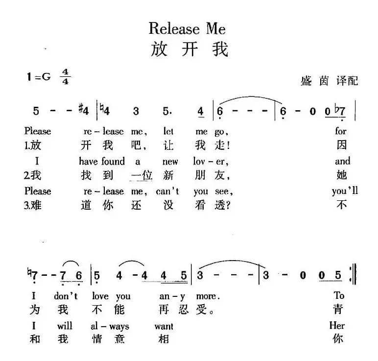 Release Me 放开我（中外文对照）