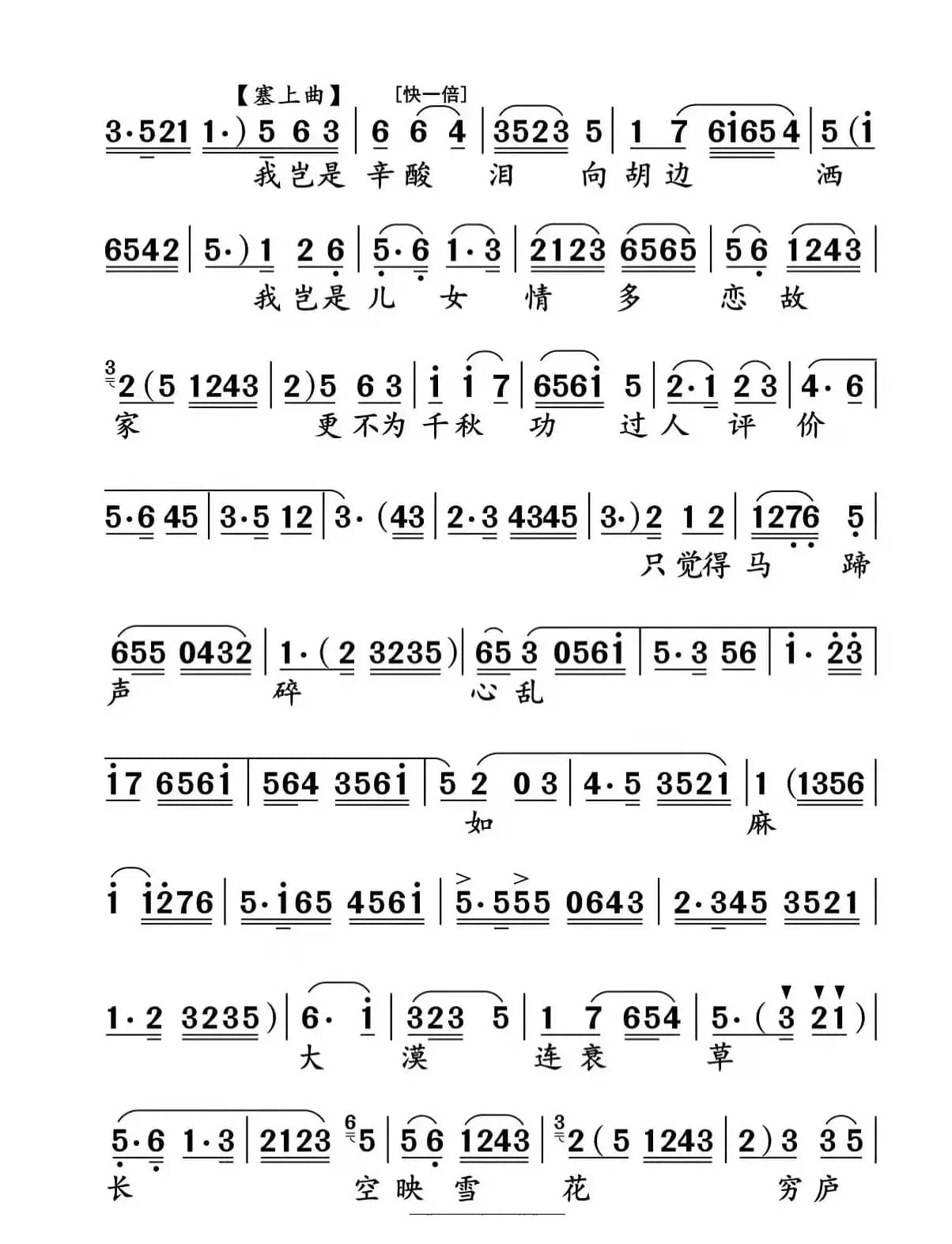 昭君塞上曲（粤曲）