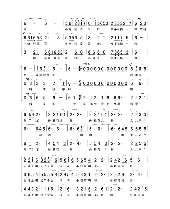 四季花儿（无伴奏女声合唱）
