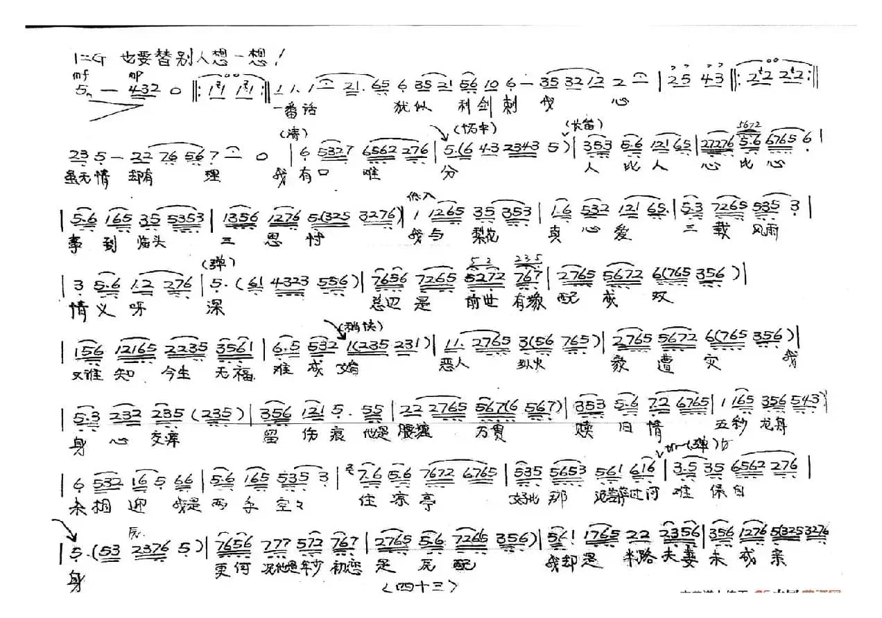 梨花情（越剧戏歌）