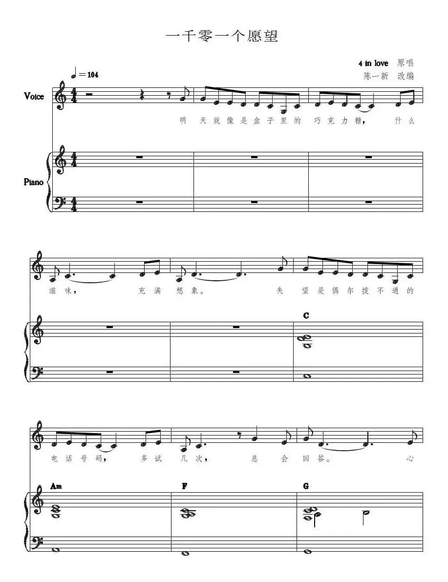一千零一个愿望（正谱）