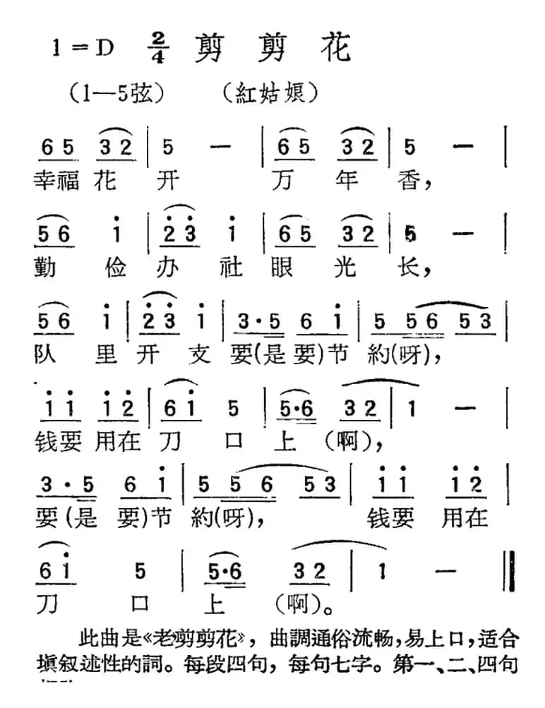 [扬剧曲调]剪剪花（红姑娘）