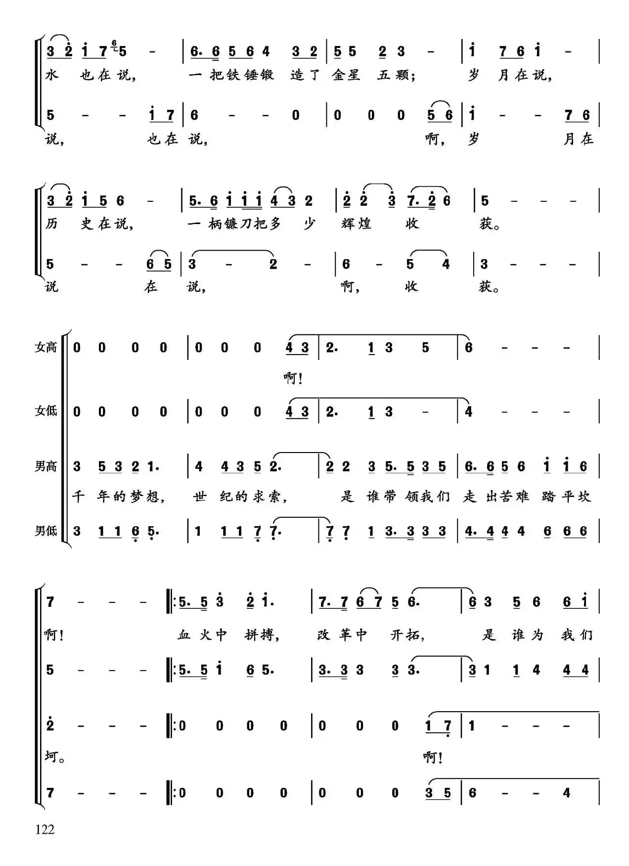 岁月回荡一支歌