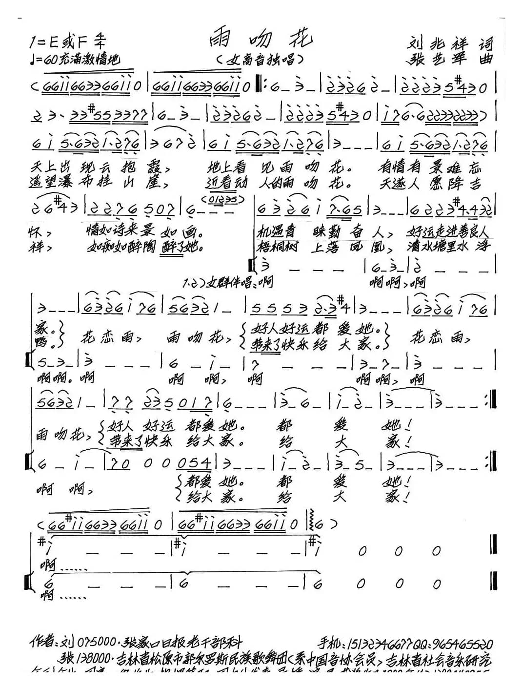 雨吻花（刘北祥词 张艺军曲）