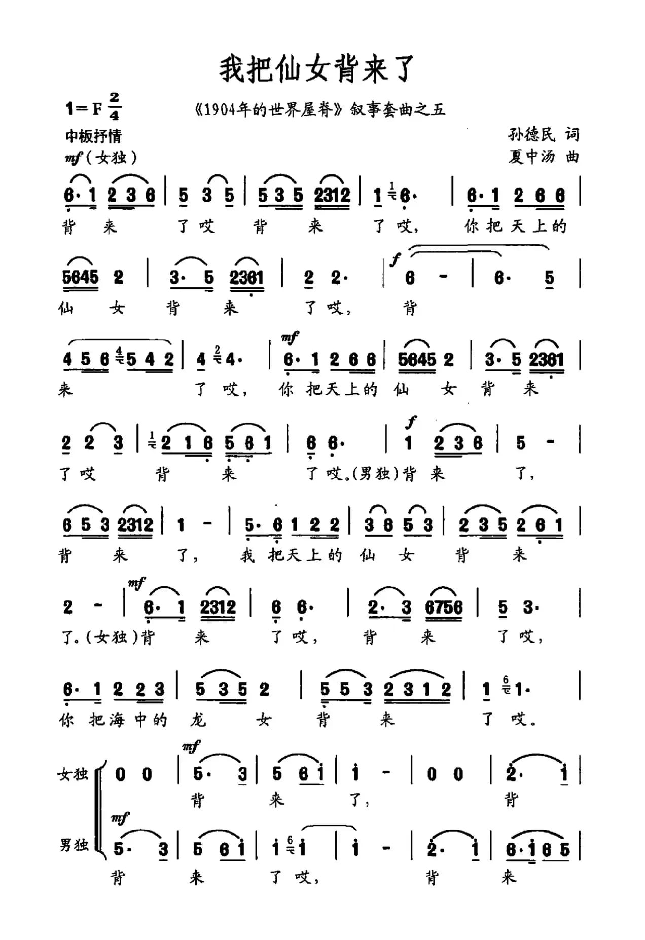 我把仙女背来了（《1904年的世界屋脊》叙事套曲之五）