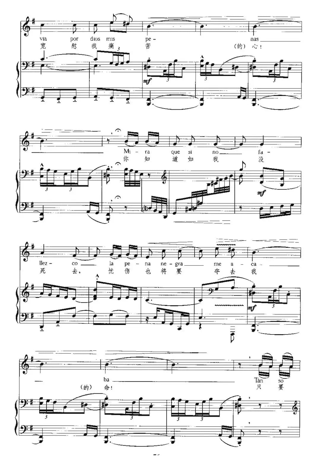 [西班牙]波罗（中外文对照、正谱）