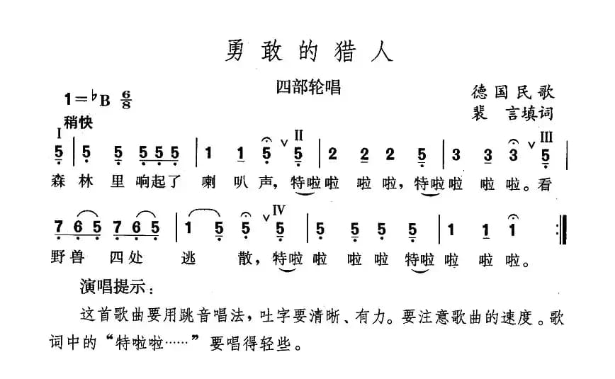 勇敢的猎人（德）
