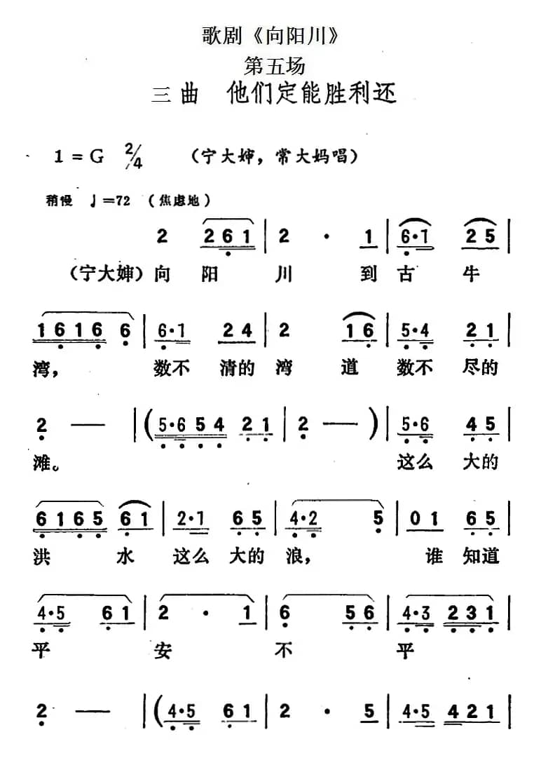 歌剧《向阳川》全剧之第五场 三曲（他们定能胜利还）