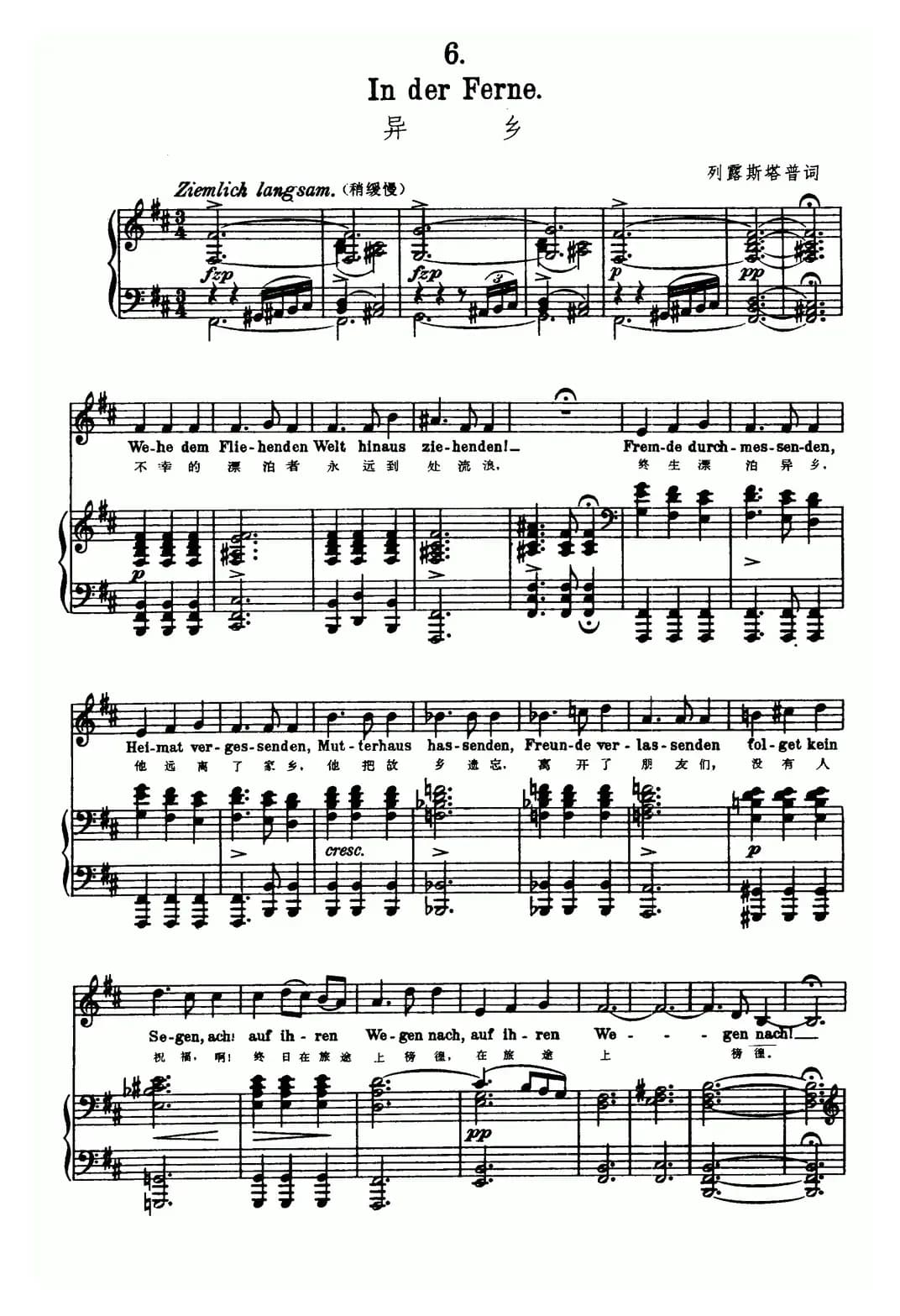 天鹅之歌 6、异乡（中外文对照、正谱）