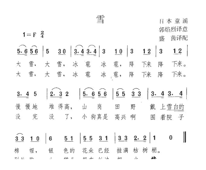 [日]雪（童谣）