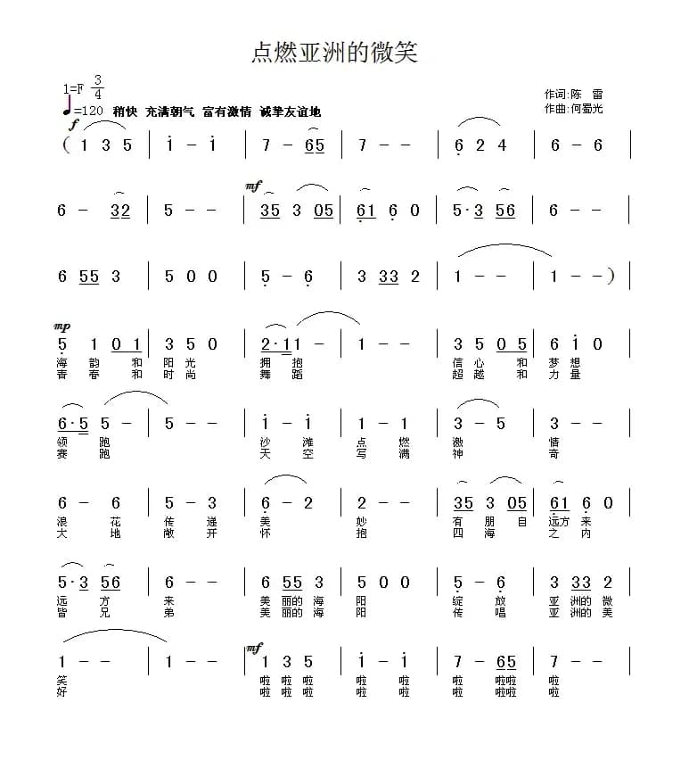 点燃亚洲的微笑