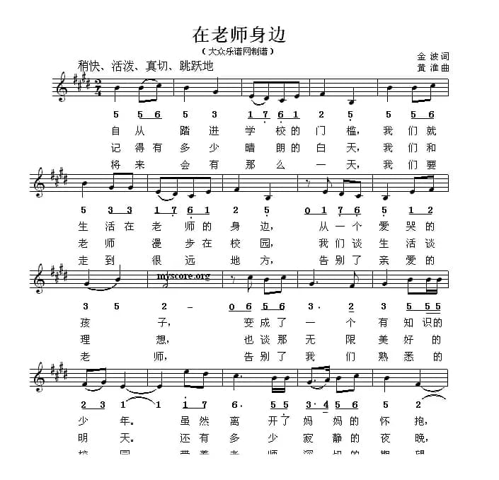 在老师身边（线简谱混排版）