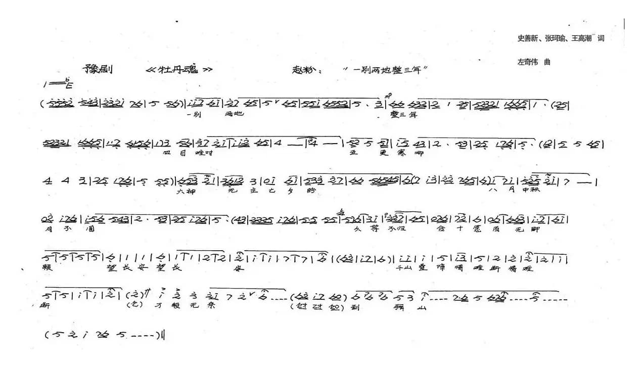 公主：每临帖总把那师傅牵挂（历史豫剧《拆磨记》）
