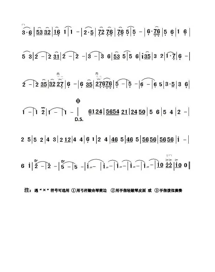 新金蛇狂舞（二胡齐奏谱）