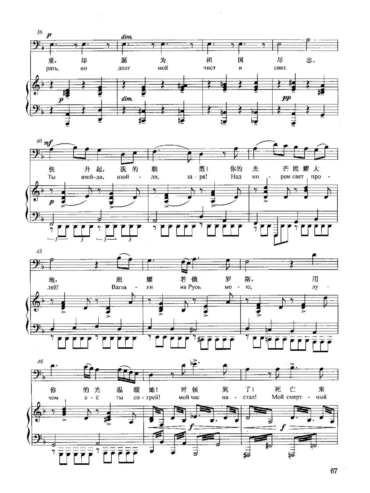 [俄]苏萨宁的咏叹调（正谱）（选自歌剧《伊万·苏萨宁》）