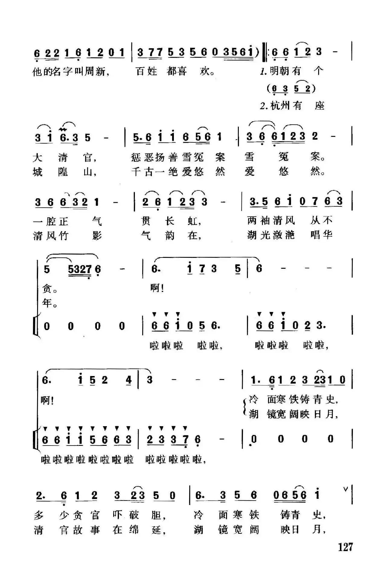 清官周新（独唱+伴唱）