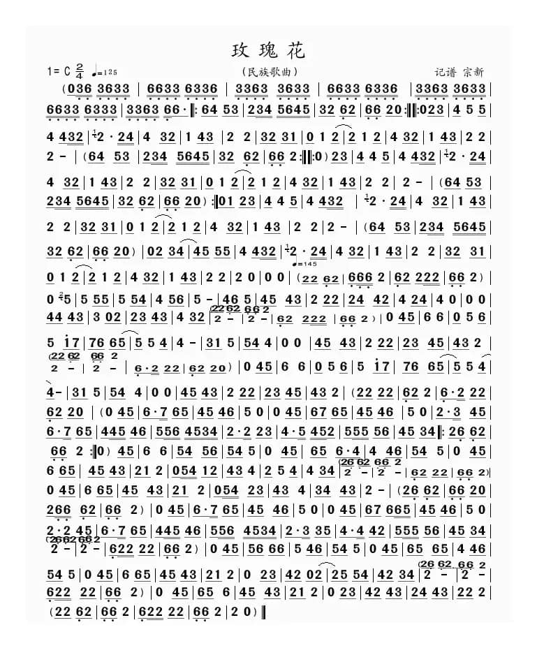 玫瑰花（民族歌曲主旋律）