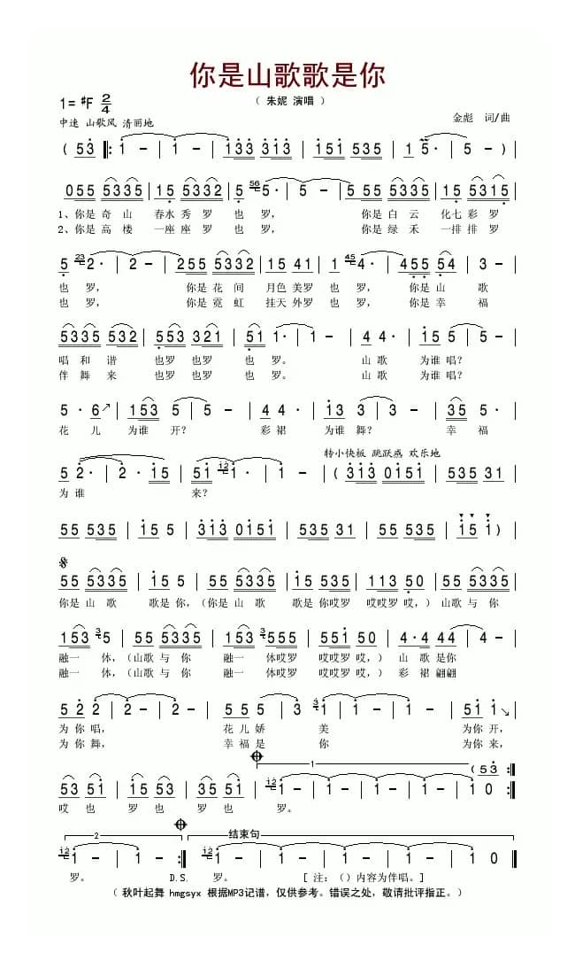 你是山歌歌是你