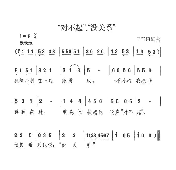 对不起，没关系