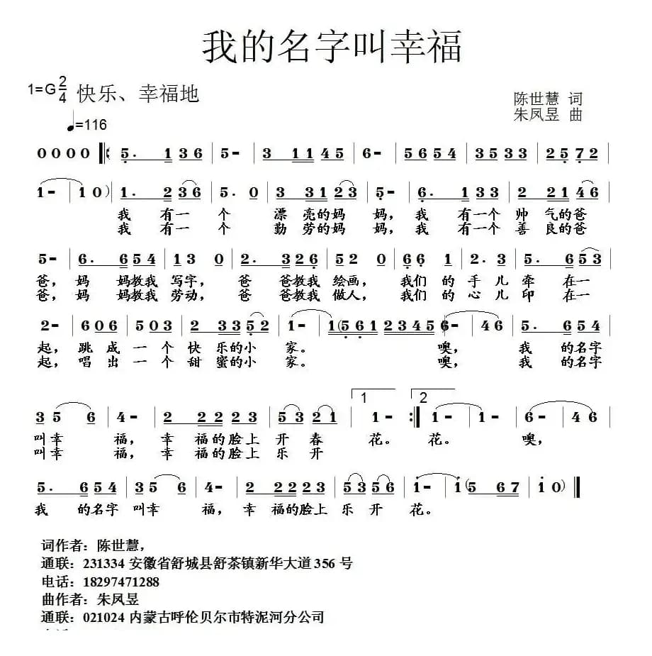 我的名字叫幸福