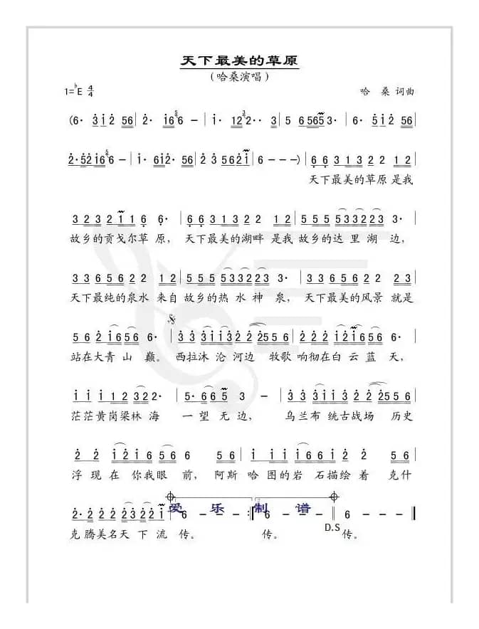 天下最美的草原