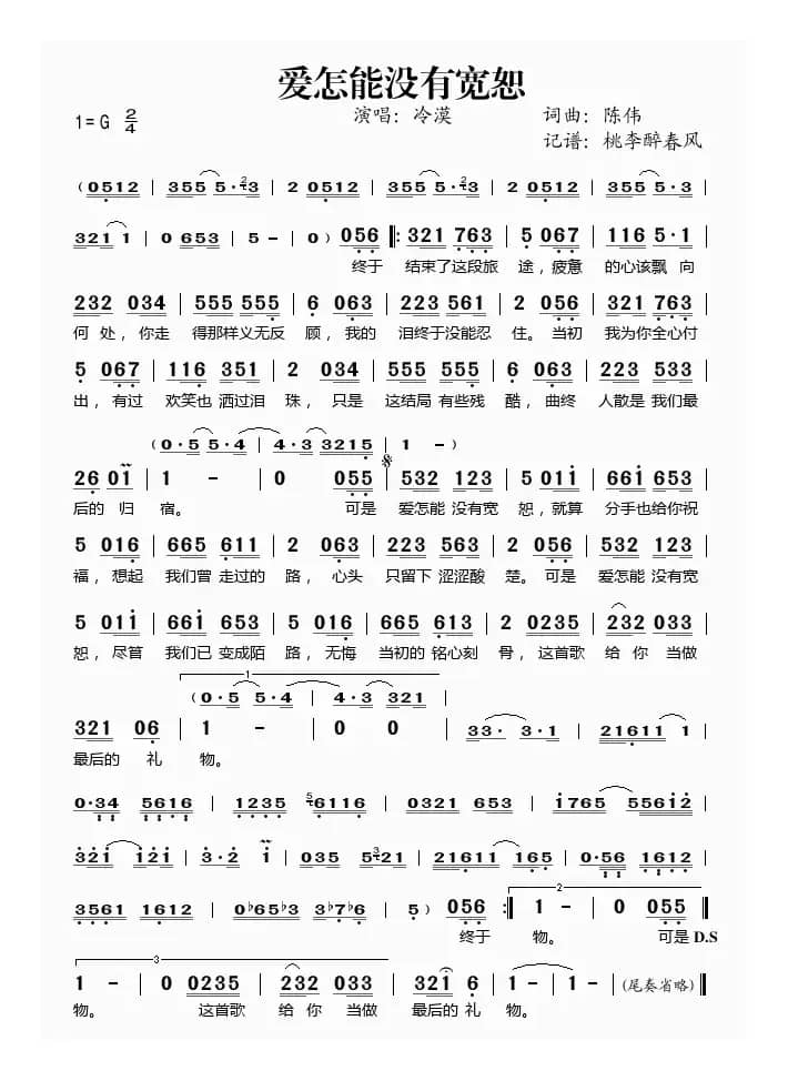 爱怎能没有宽恕