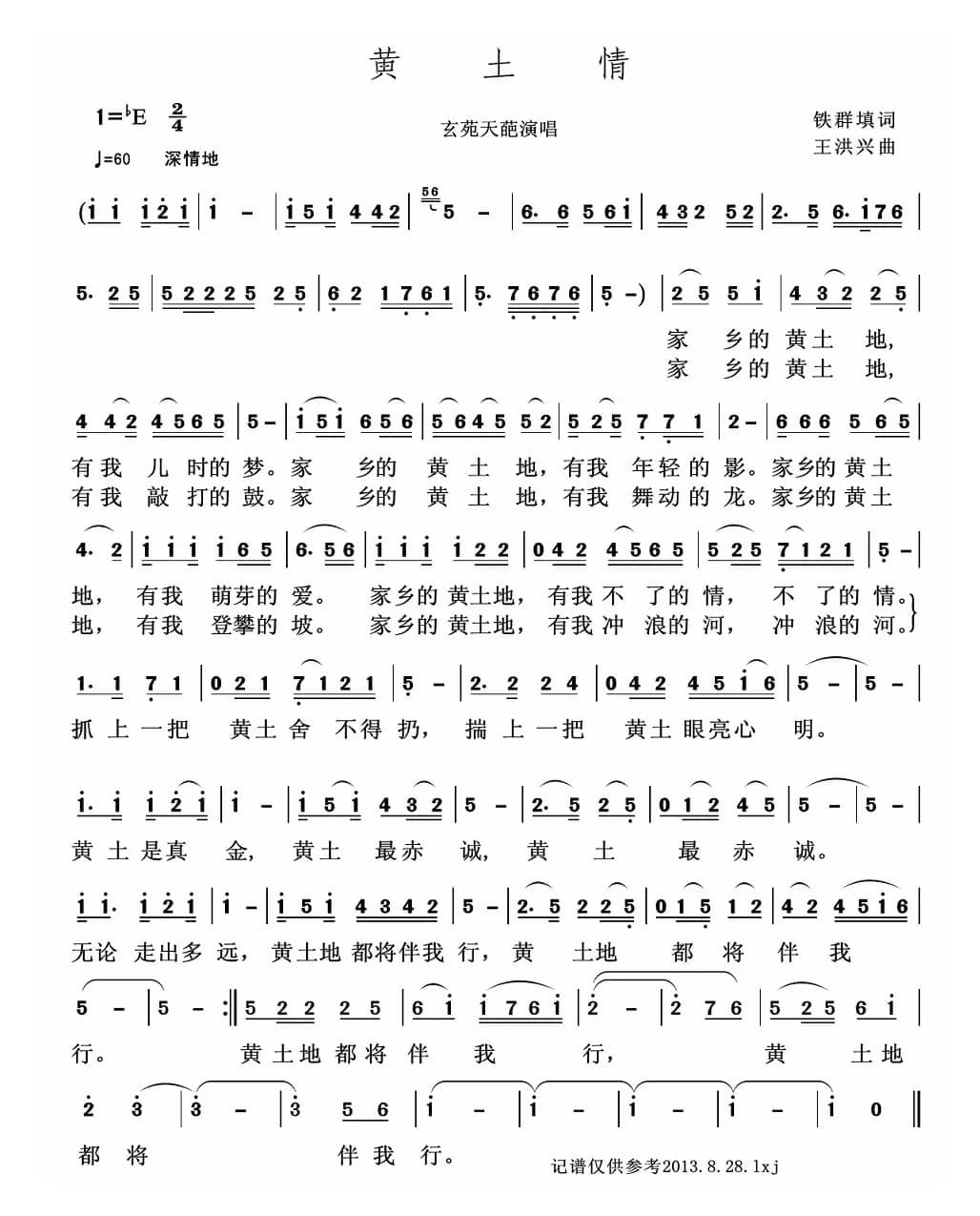 黄土情（铁群词 王洪兴曲）