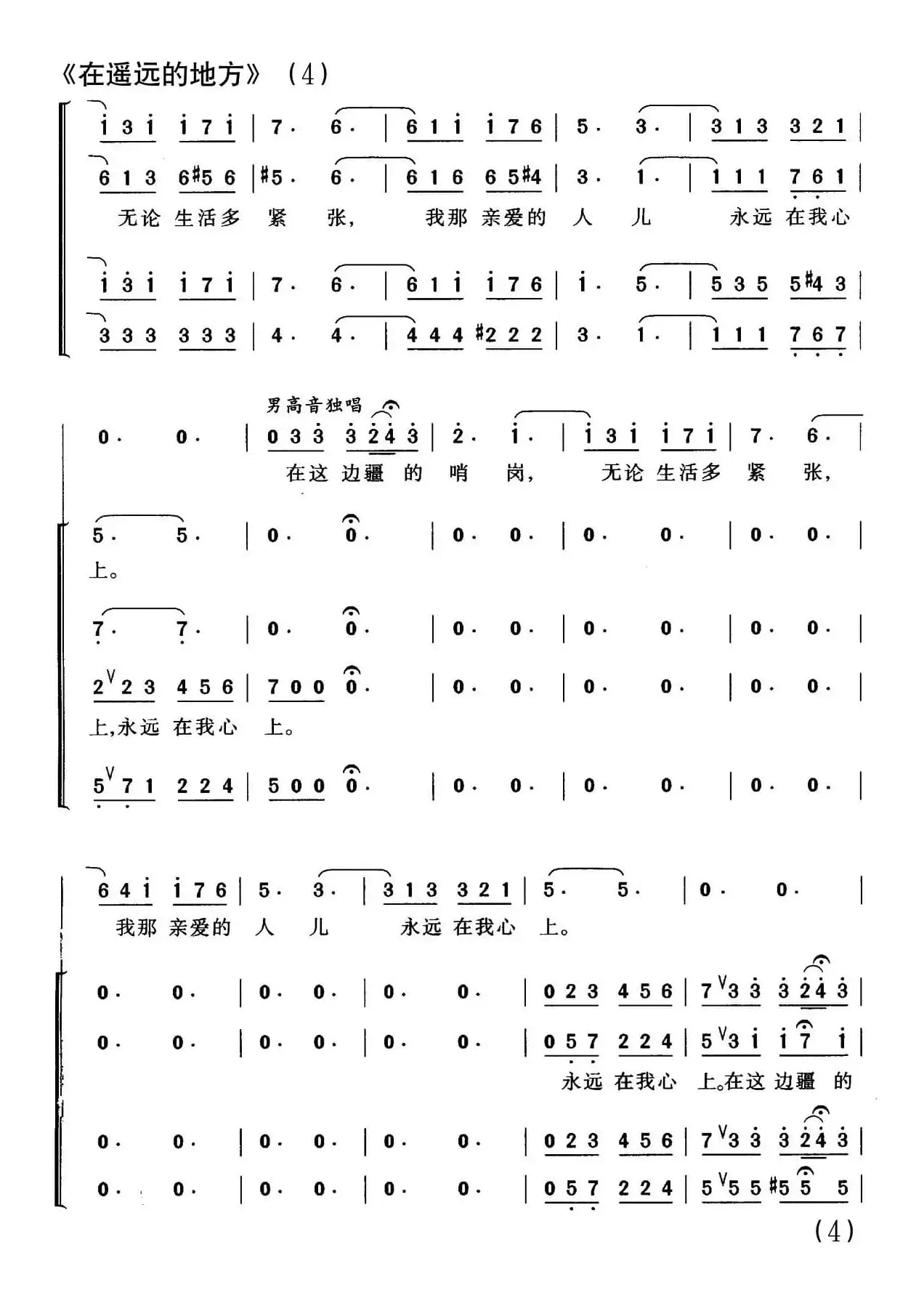 [前苏联]遥远的地方（合唱）