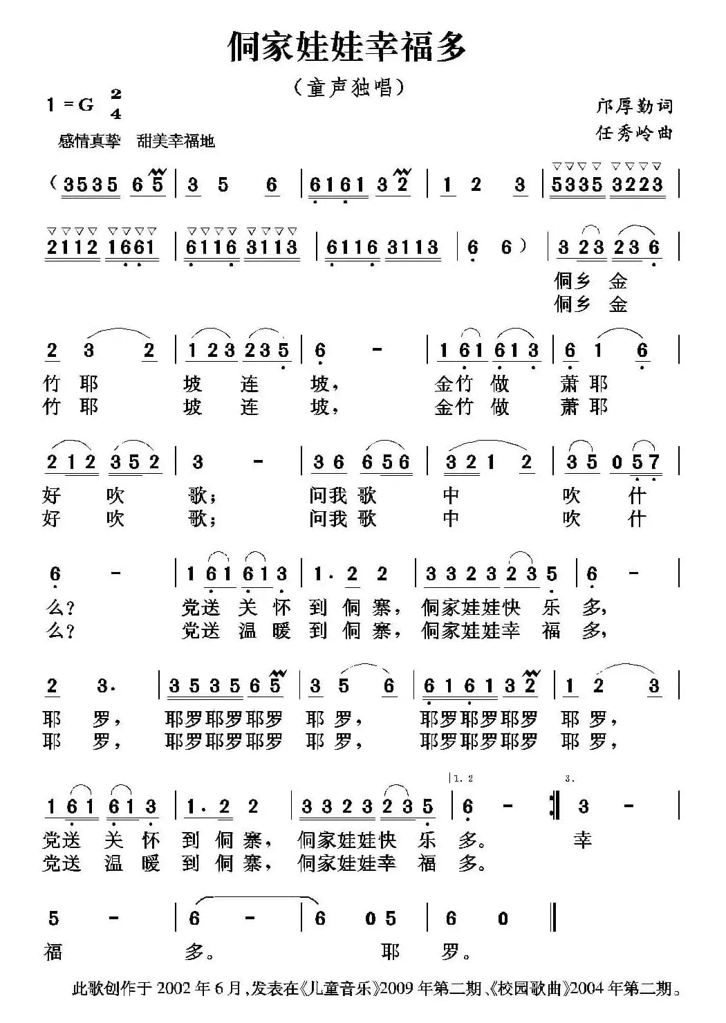 侗家娃娃幸福多