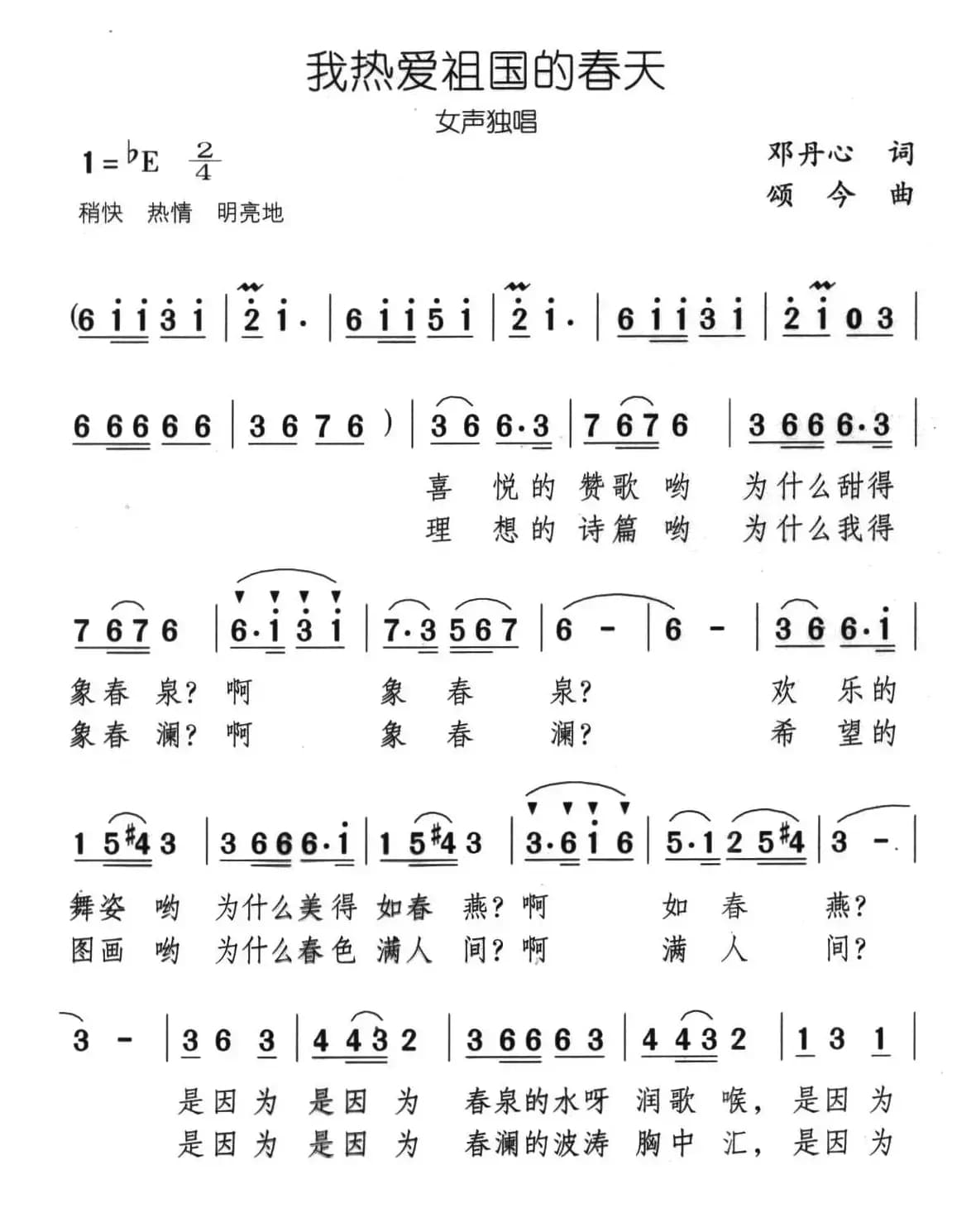 我热爱祖国的春天