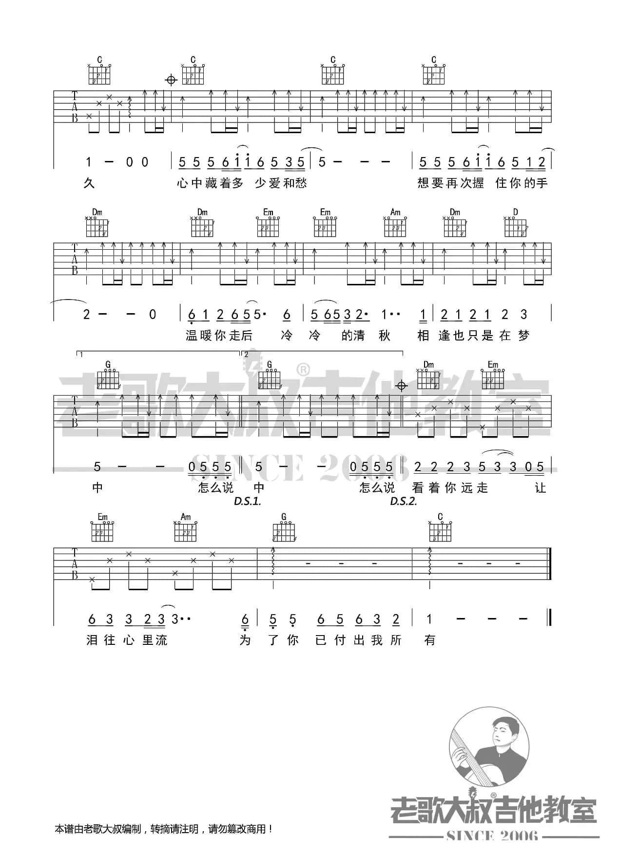 毛宁《晚秋》前奏版 老歌大叔吉他教室出品