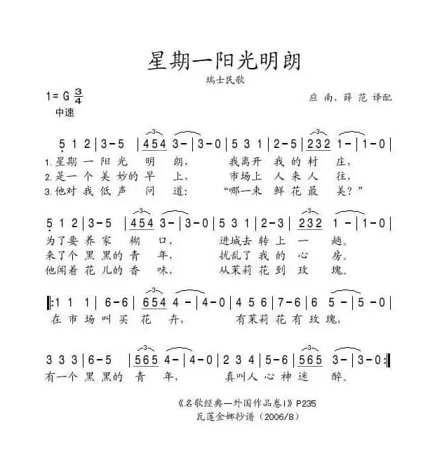 星期一阳光明朗（瑞士）