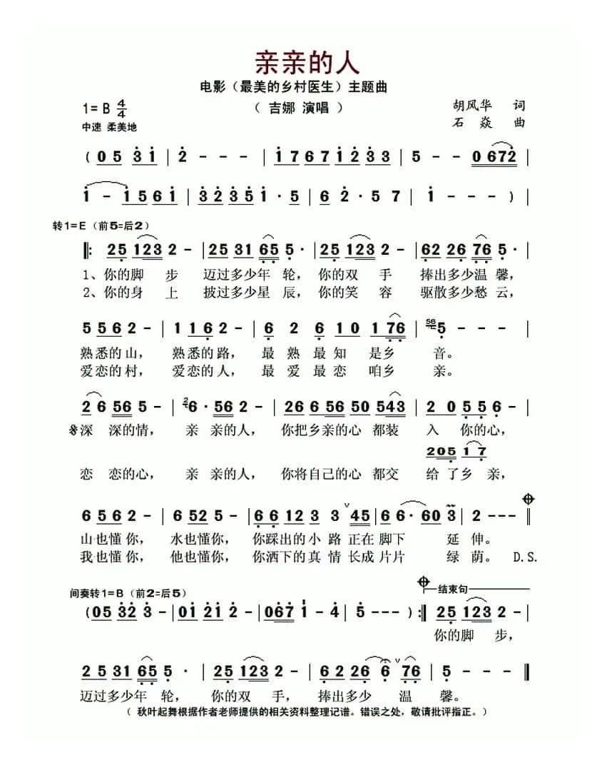 亲亲的人(电影《最美的乡村医生》主题曲)