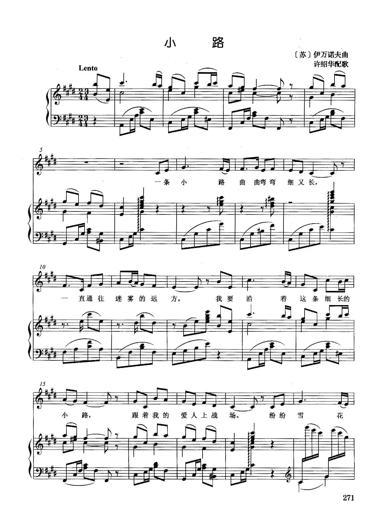 [苏]小路（正谱）
