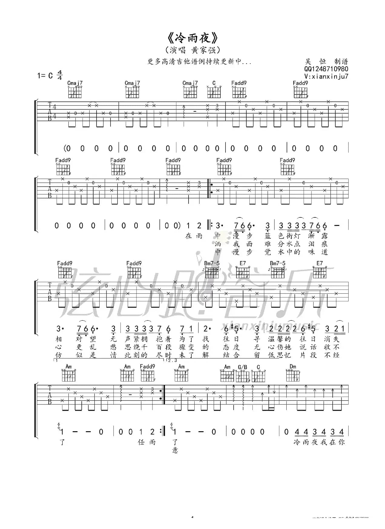 beyond《冷雨夜》吉他谱（弦心距音乐编配）