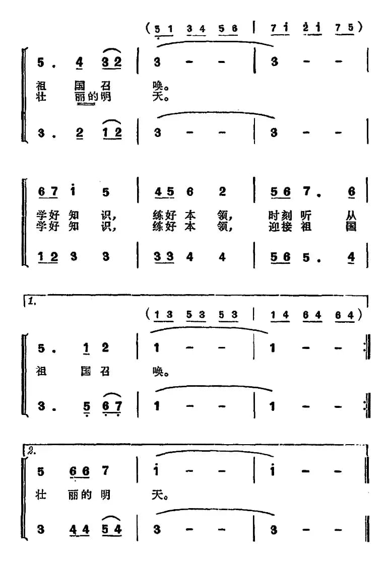 我爱祖国的大自然 （合唱·）