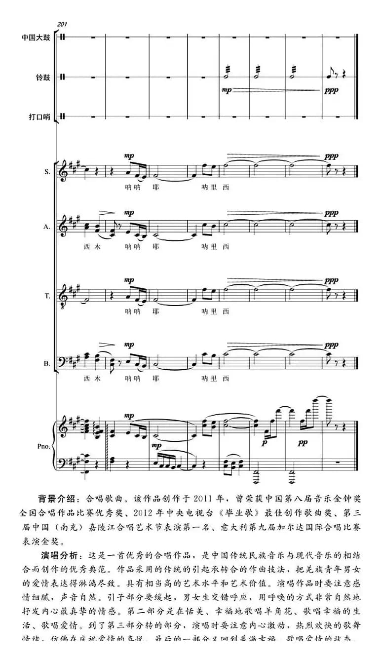 羊角花开（带打击乐总谱+钢琴伴奏）