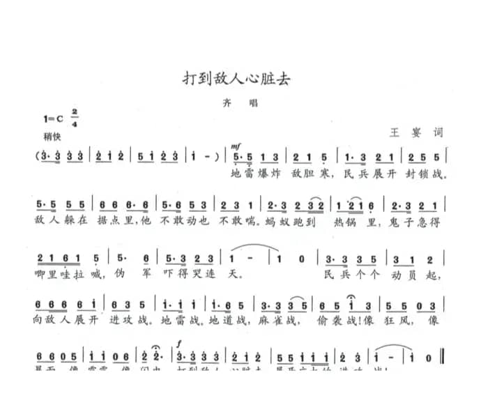 打到敌人心脏去