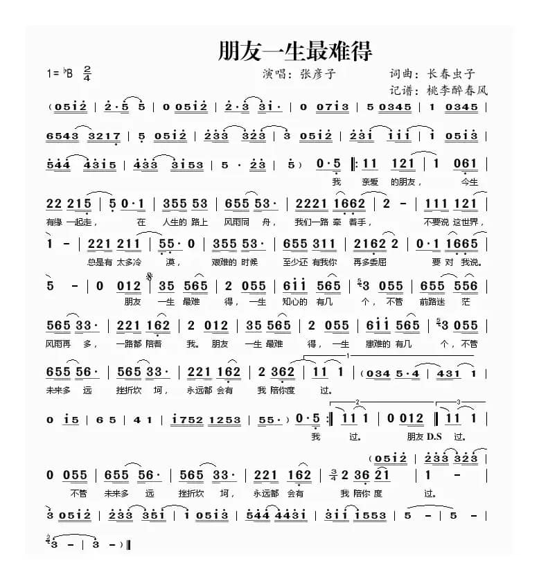 朋友一生最难得